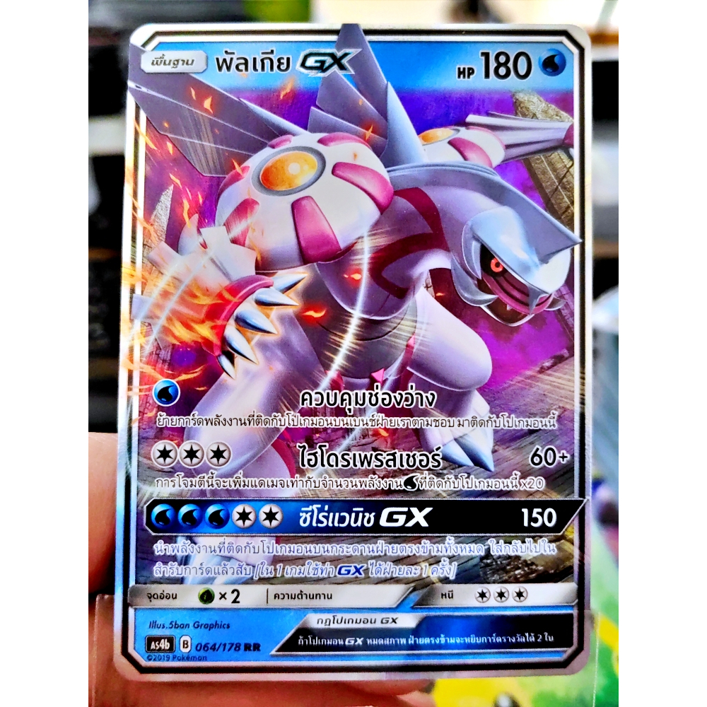 พัลเกีย GX RR AS4b 064/178 น้ำ การ์ดโปเกมอน ภาษาไทย Pokemon Card Thai Thailand ของแท้