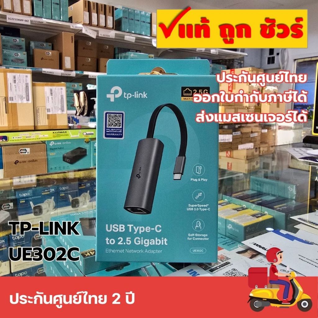 ส่งแมสทันที 🛵 TP-LINK UE302C USB Type-C to 2.5 Gigabit Ethernet Network Adapter