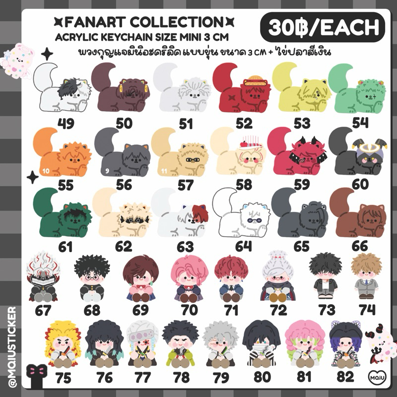 รุ่นอะคริลิคสีขุ่น Acrylic Keychain mini 3 Cm พวงกุญแจอะคริลิคมินิ 3 Cm อะคริลิคขุ่น สกรีน 1 ด้าน 49- 82 Mqiusticker