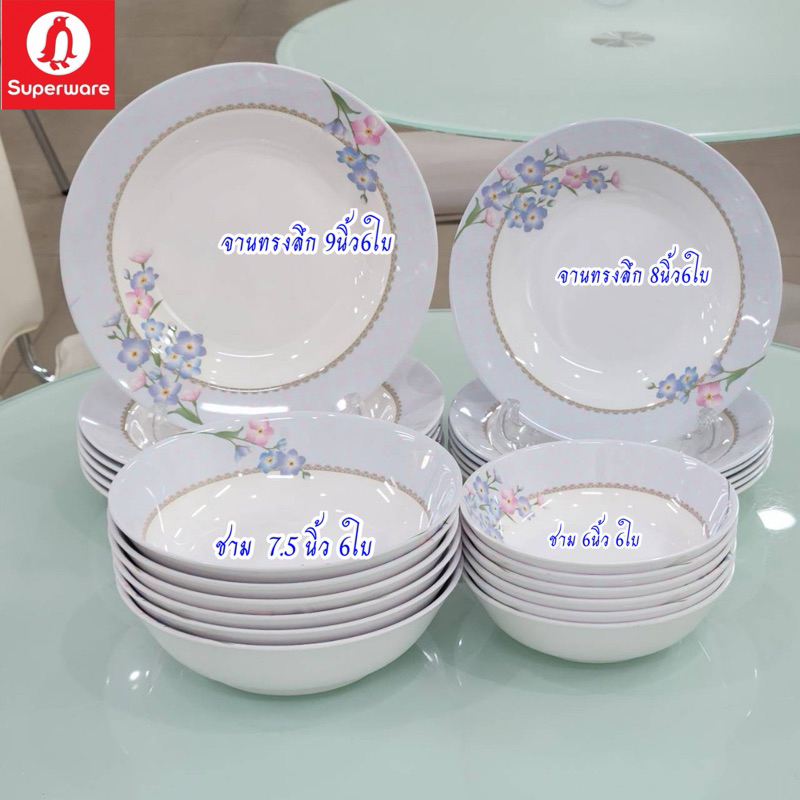 ซุปเปอร์แวร์ จาน ชาม ลายแอนนาการ์เด้น จานชามเมลามีน มีให้เลือก4ขนาด (ชุด6ใบ)