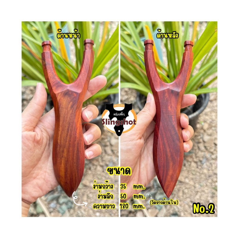หนังสติ๊กไม้พยุง #หนังสติ๊กไทย ฝีมือคนไทย หนังสติ๊ก Slingshot By ช่างแสงเพชร