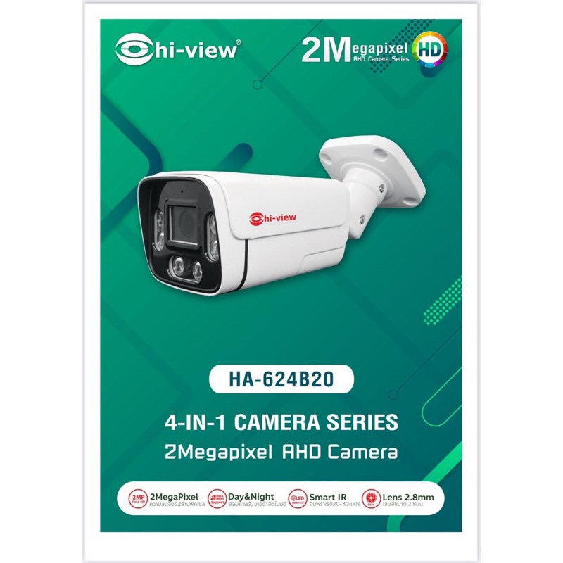 Hiviewกล้องวงจรปิดระบบAHD4in1ความคมชัด2ล้านพิกเซลแถมฟรีอะเดปเตอร์