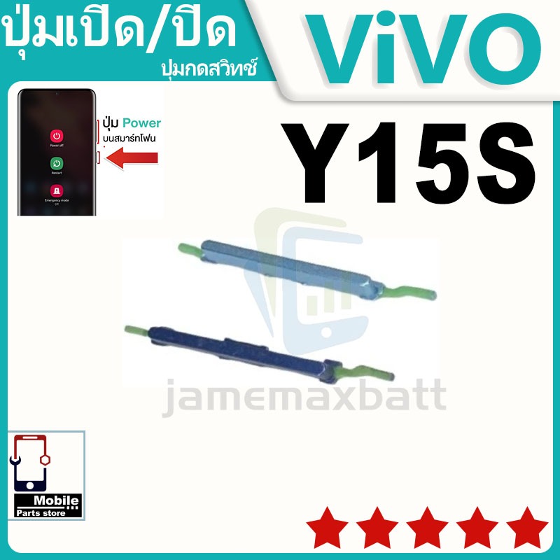 ปุ่มสวิตช์ภายนอก ปุ่มเปิด/ปิด VIVO Y15S ปุ่มเปิดปิด ปรับระดับเสียงขึ้นลง ON OFF+ ปุ่มปรับระดับเสียง