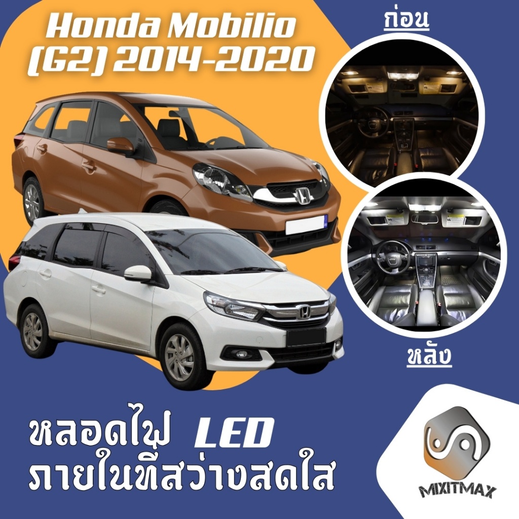 Honda Mobilio ( G2 ) ไฟ LED ภายใน สว่าง ติดตั้งง่าย คุณภาพสูง รับประกัน ไฟเพดาน ประตู ป้ายทะเบียน