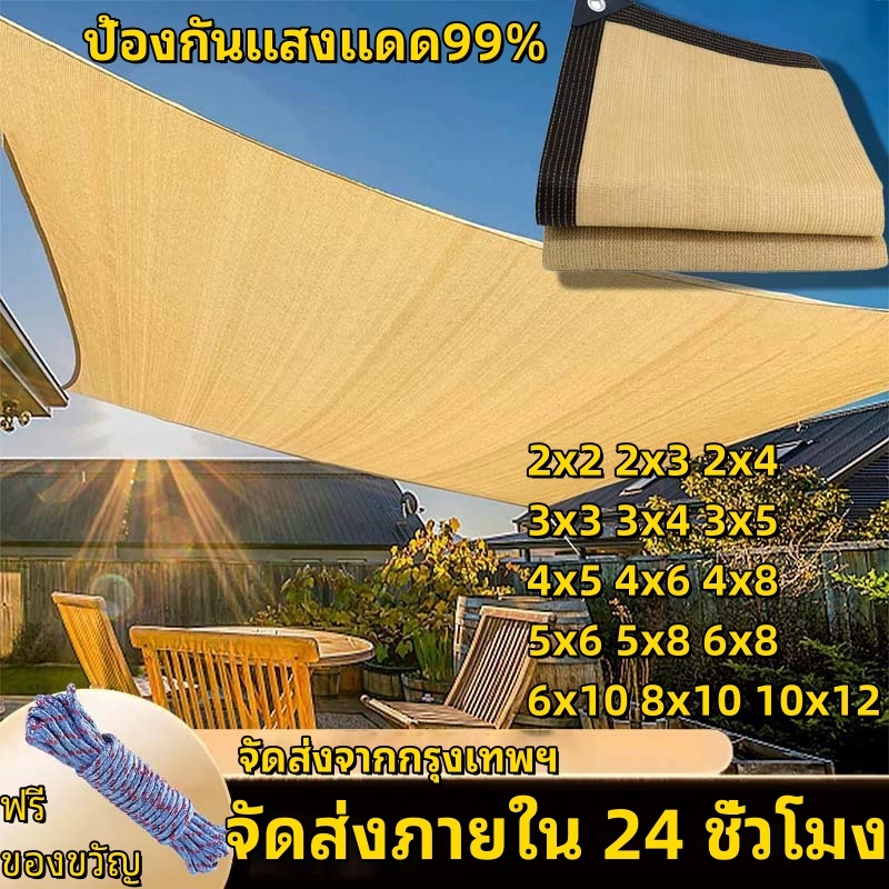 ตาข่ายบังแดด 99% สามารถกันแสงสะท้อน บังแดด กันความร้อน 2x2 2x3 2x4 3x5 4x5 10x12