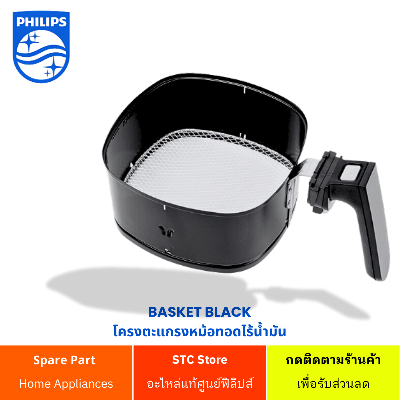 Basket Black Philips อะไหล่หม้อทอดไร้น้ำมัน Airfryer HD9218,HD9220