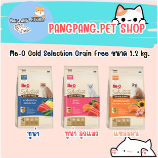 Me-O Gold Selection Grain Free มีโอซีเล็คชั่นเกรนฟรี 1.2 กิโล