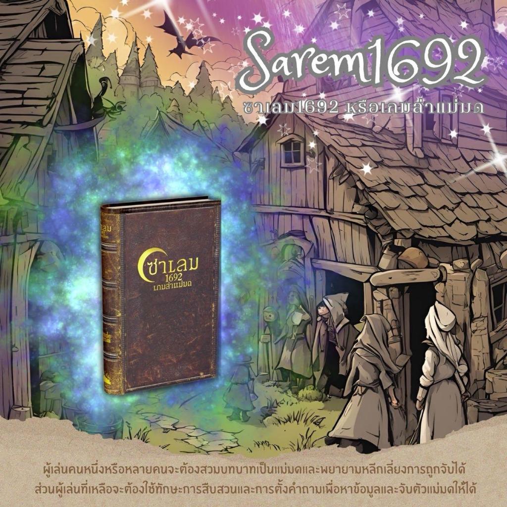 ซาเลม 1692 เกมล่าแม่มด (Salem 1692 )