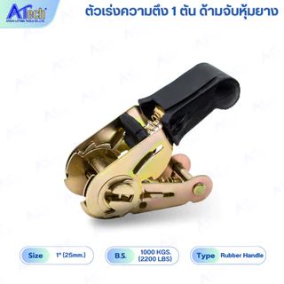 หัวก๊อกแก๊ก หัวแย๊ก BUCKLE หัวสายรัด ตัวเร่งความตึง 1 - 3 ตัน