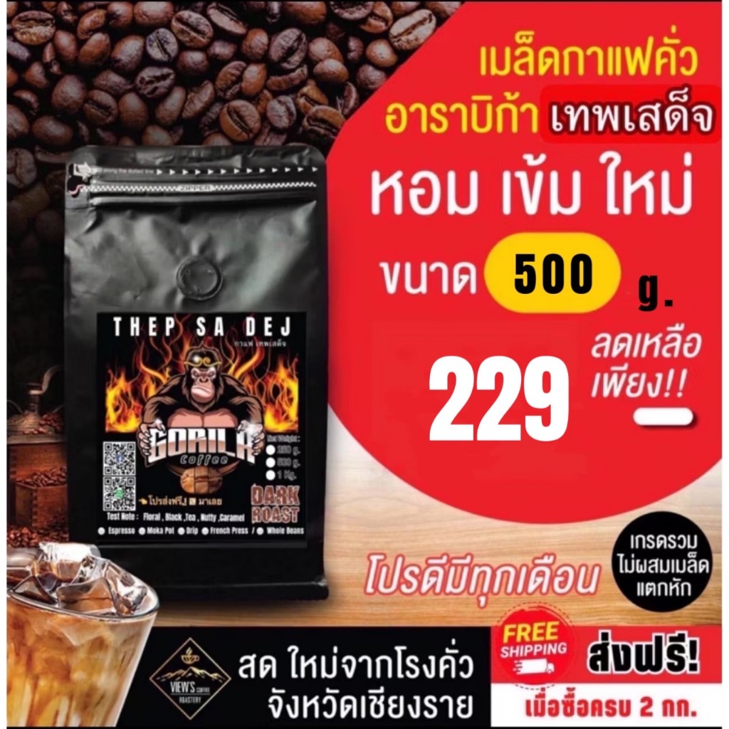เทพเสด็จ ขนาด 250 g. และ 500 กรัม(TS)