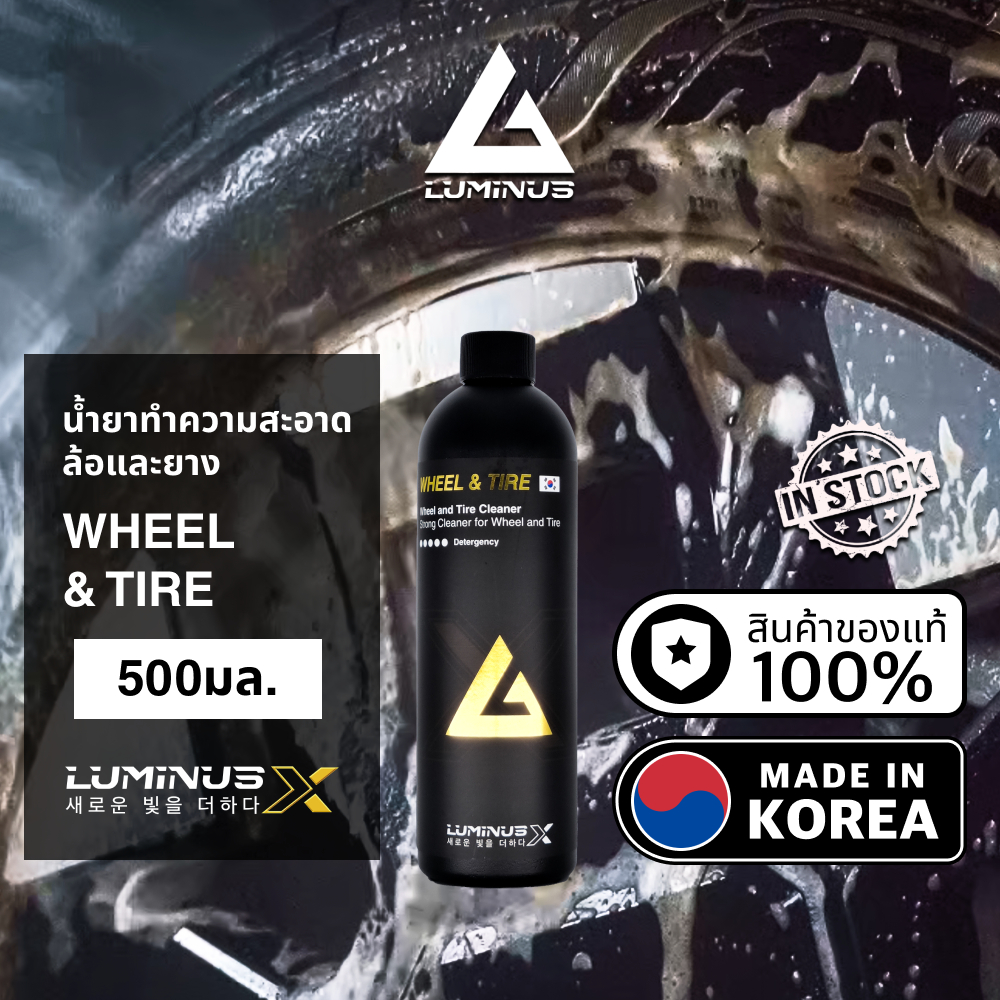 LUMINUS WHEEL&TIRE น้ำยาทำความสะอาดล้อและยางรถยนต์ ขจัดคราบฝุ่นเหล็ก