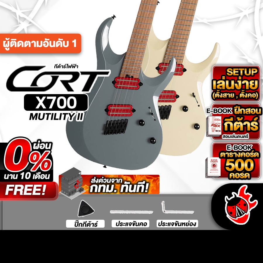 Cort X700 Mutility II กีต้าร์ไฟฟ้า Cort Electric Guitar - เต่าแดง