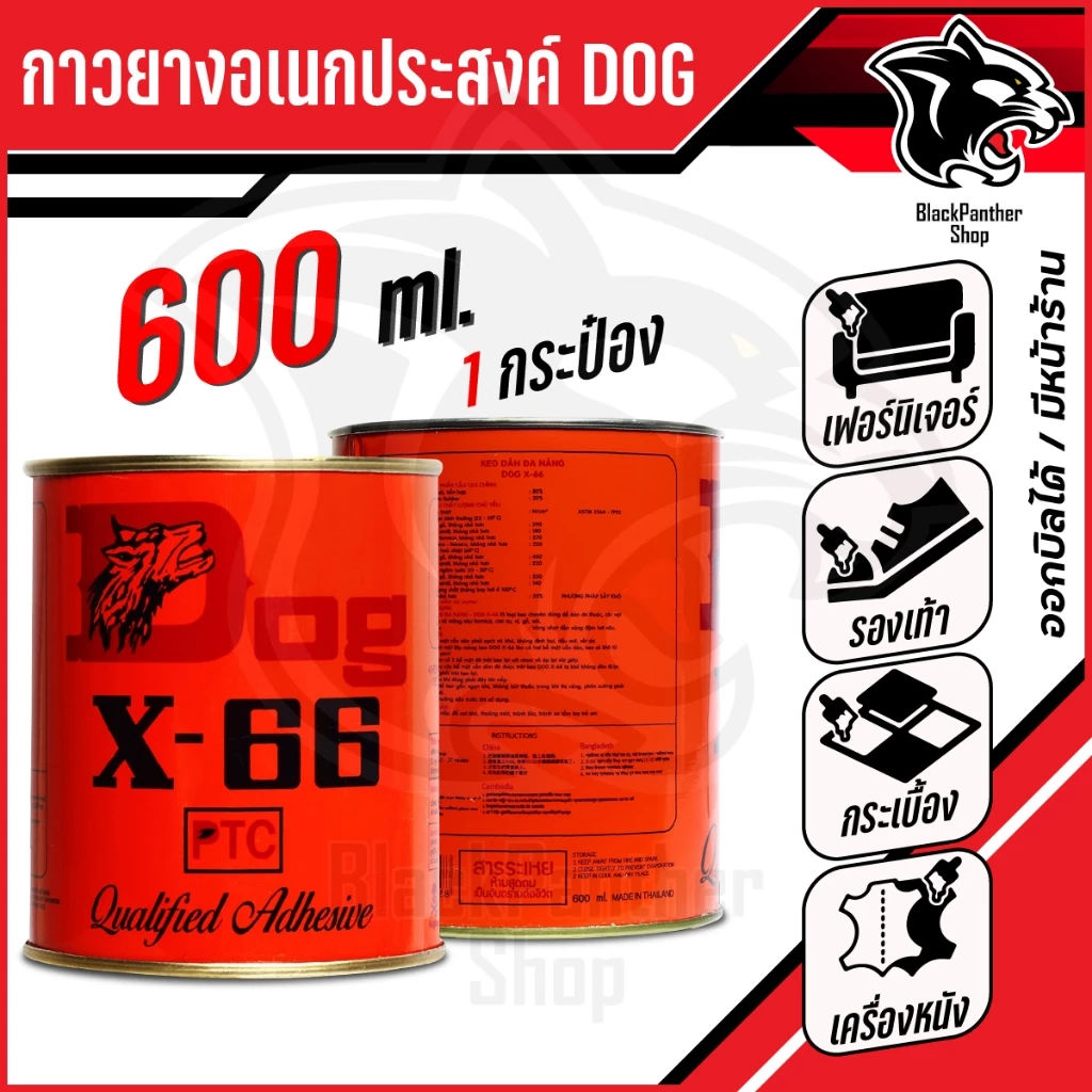 กาวยาง อเนกประสงค์DOGX-66ตราหมา600ml