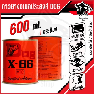 กาวยาง อเนกประสงค์DOGX-66ตราหมา600ml