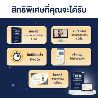 หลักสูตร TOEIC WINNER 2026 อัพเดทข้อสอบล่าสุดทุกพาร์ท ติวเข้มอัพคะแนน 900+ โดยครูพี่แอน