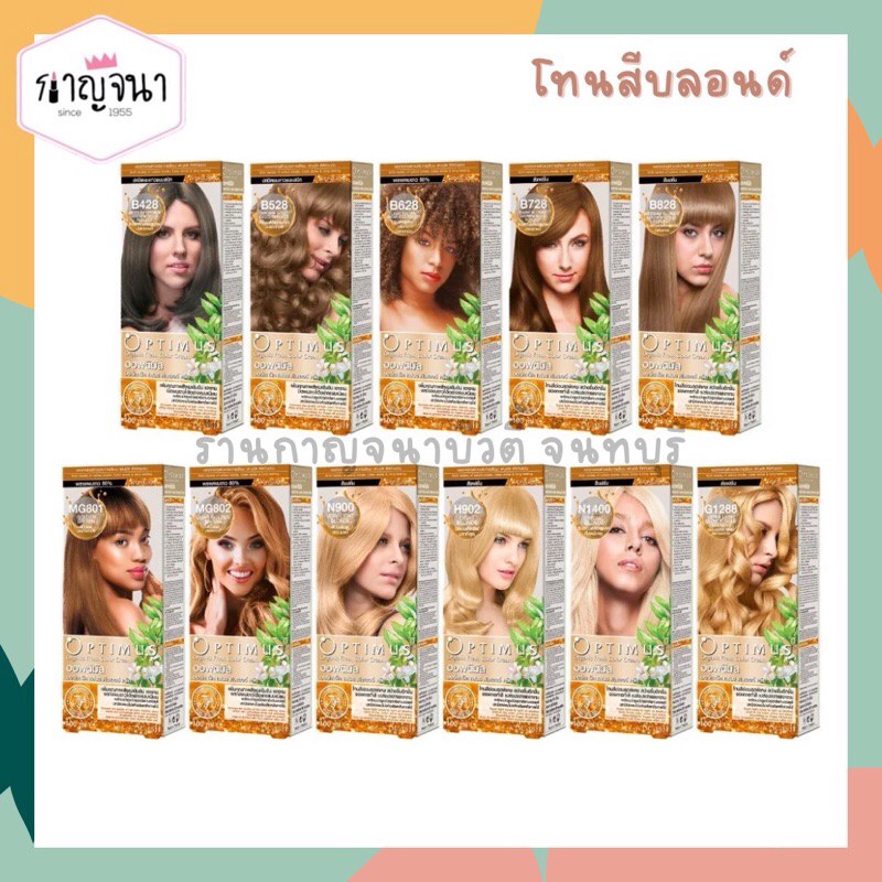 สีย้อมผม Dcash Optimus ดีแคช ออพติมัส โทนสีบลอนด์