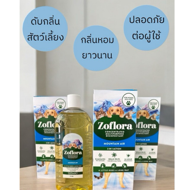 Zoflora แท้!! น้ำยาฆ่าเชื้ออเนกประสงค์สำหรับพื้นบ้าน ดับกลิ่นสัตว์เลี้ยง ฆ่าไวรัสและแบคทีเรีย กลิ่น 
