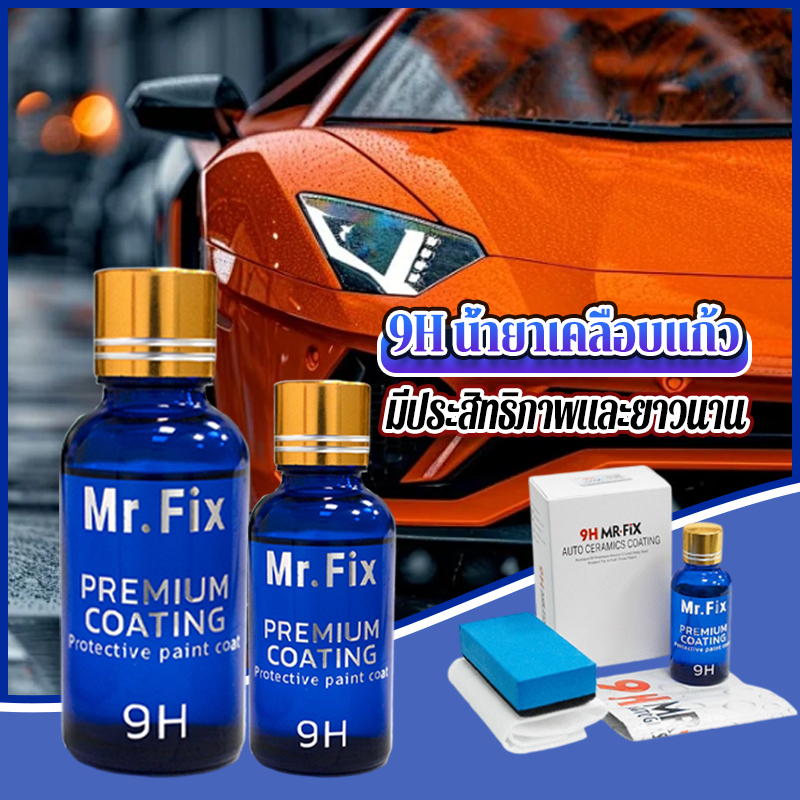 น้ำยาเคลือบแก้วเซรามิค เคลือบแก้ว ความกระด้าง9H  สูตรเข้มข้น กล่องสีขาว 30มล ทนต่ออุณหภูมิสูง ทนต่อการกัดกร่อน
