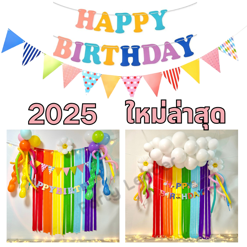 มีของพร้อมส่งทุกวัน ลูกโป่งจัดงาน Balloon set ลูกโป่งวันเกิด ลูกโป่งแฟนซี ลูกโป่งตกแต่ง สําหรับตกแต่งปาร์ตี้วันเกิด