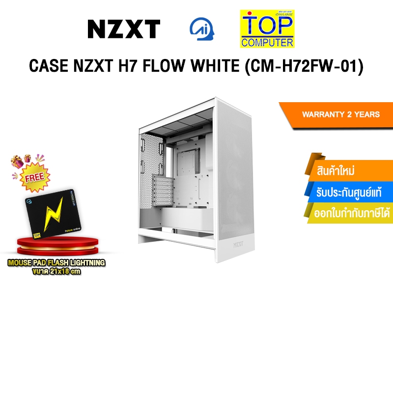 CASE NZXT H7 FLOW WHITE (CM-H72FW-01)/ประกัน 2 YEARS