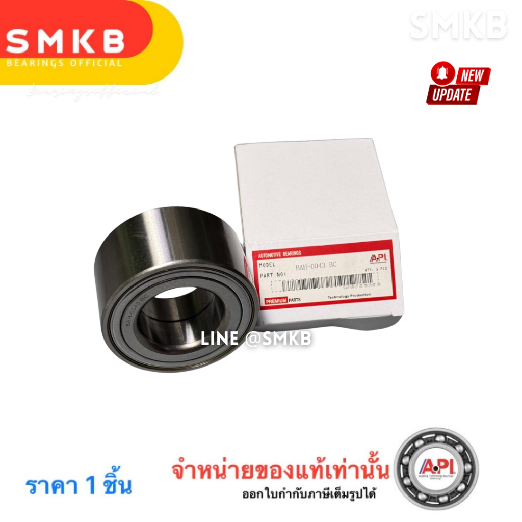 ลูกปืน​ล้อหน้า​ MG3 MG ZS (API)​ BAH-0043 BC MG มาตรฐาน​  (ราคาต่อ1ตลับ)​ ABS