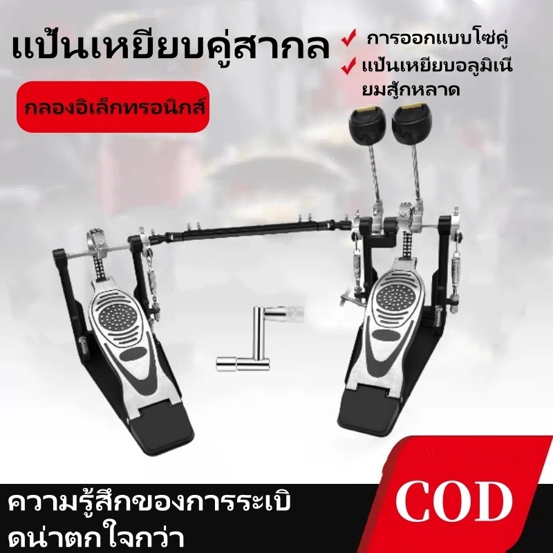 กระเดื่องกลองชุด โซ่คู่ หนา แข็งแรง สำหรับกลองชุด กลองไฟฟ้า กลองเลส
