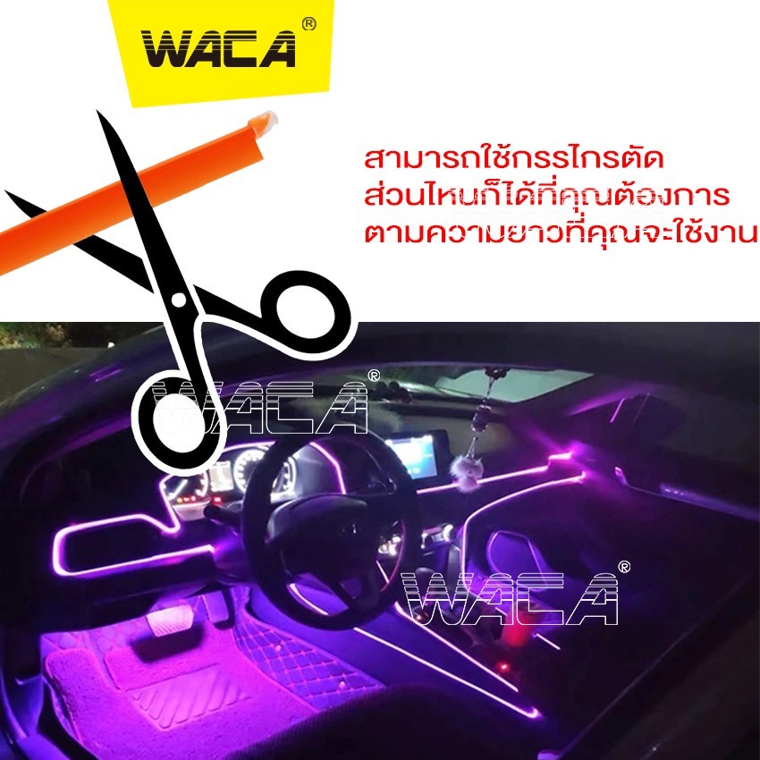 WACA ไฟ LED ไฟเส้นแต่งรถ ยาว 3ม. 5ม.+อะแด๊ปเตอร์ ติดตั้งง่าย ตัดได้ทุกระยะ สำหรับตกแต่งรถ E65 E66 - รูปที่ 4