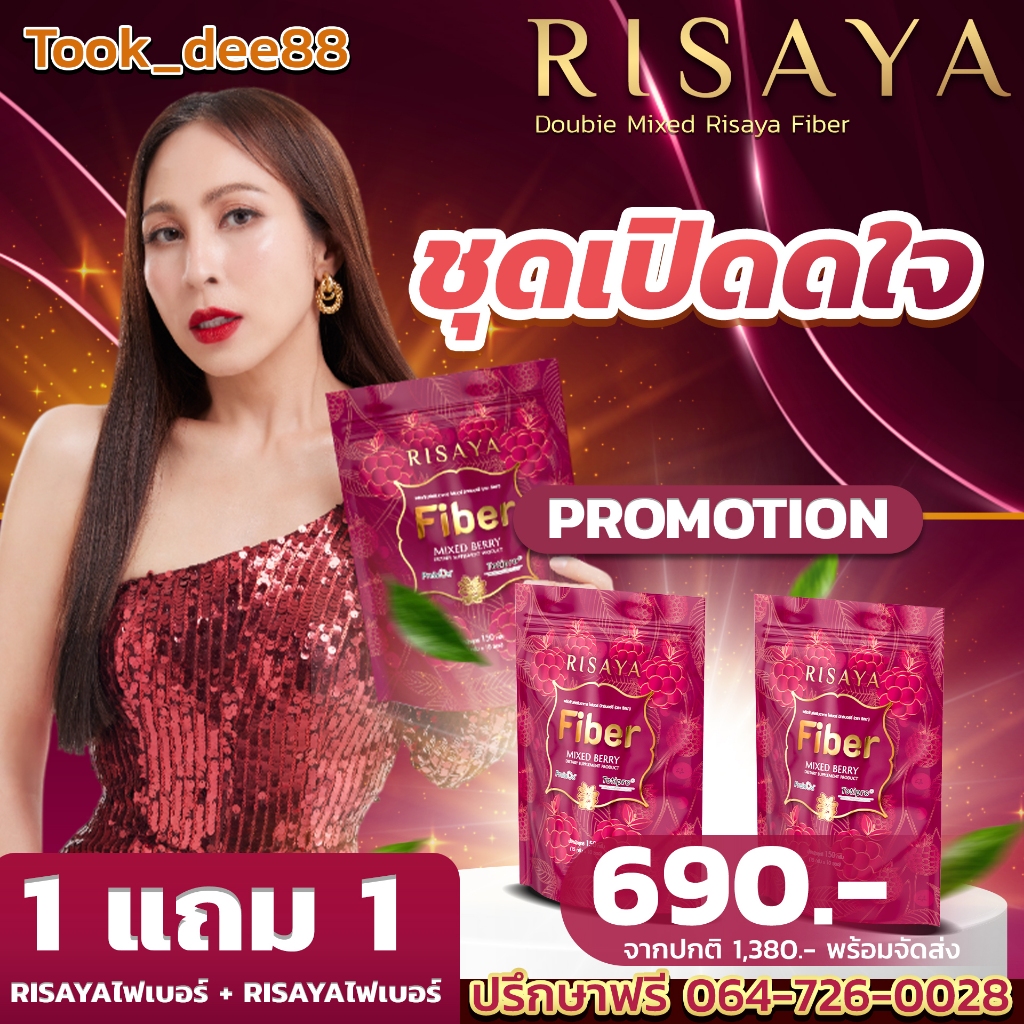 Risaya ไฟเบอร์ [1 แถม 1] พร้อมส่ง Risaya ไฟเบอร์  ริสยา คุมน้ำหนัก คุมหิว เผาผลาญ