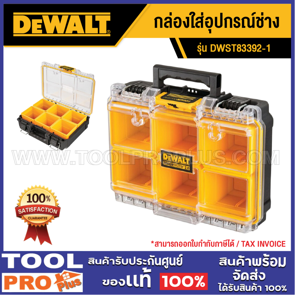 DEWALT กล่องใส่อุปกรณ์ช่าง DWST83392-1 ^