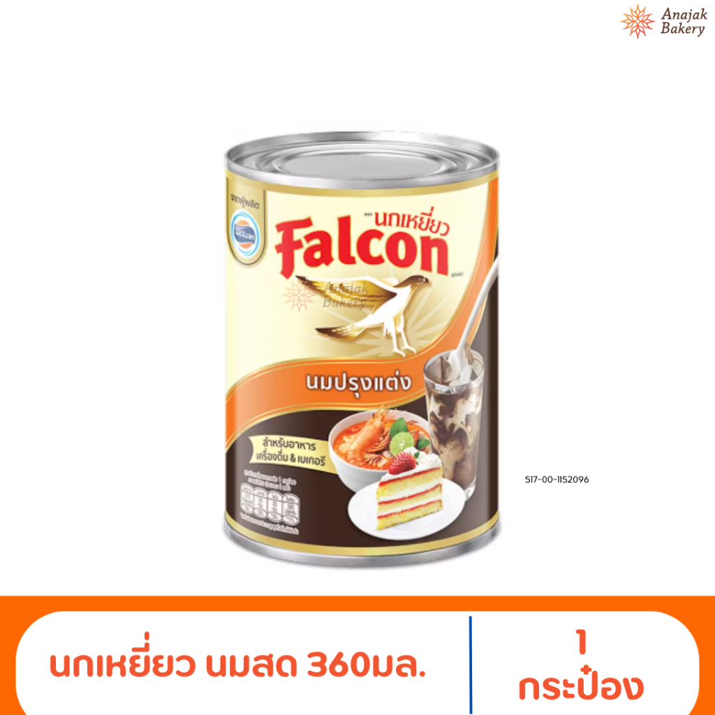 นกเหยี่ยว นมสด (นมข้นจืด) 360มล.