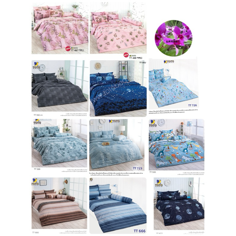 TOTO ผ้านวมพร้อม ผ้าปู 5 ฟุต 6ฟุต โตโต้ TOTO TT 595 588 726 561 666