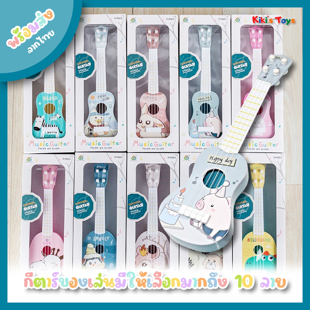 [พร้อมส่ง]​กีตาร์ของเล่น แบบ 4 สาย กีตาร์ลายการ์ตูน กีตาร์เด็ก
