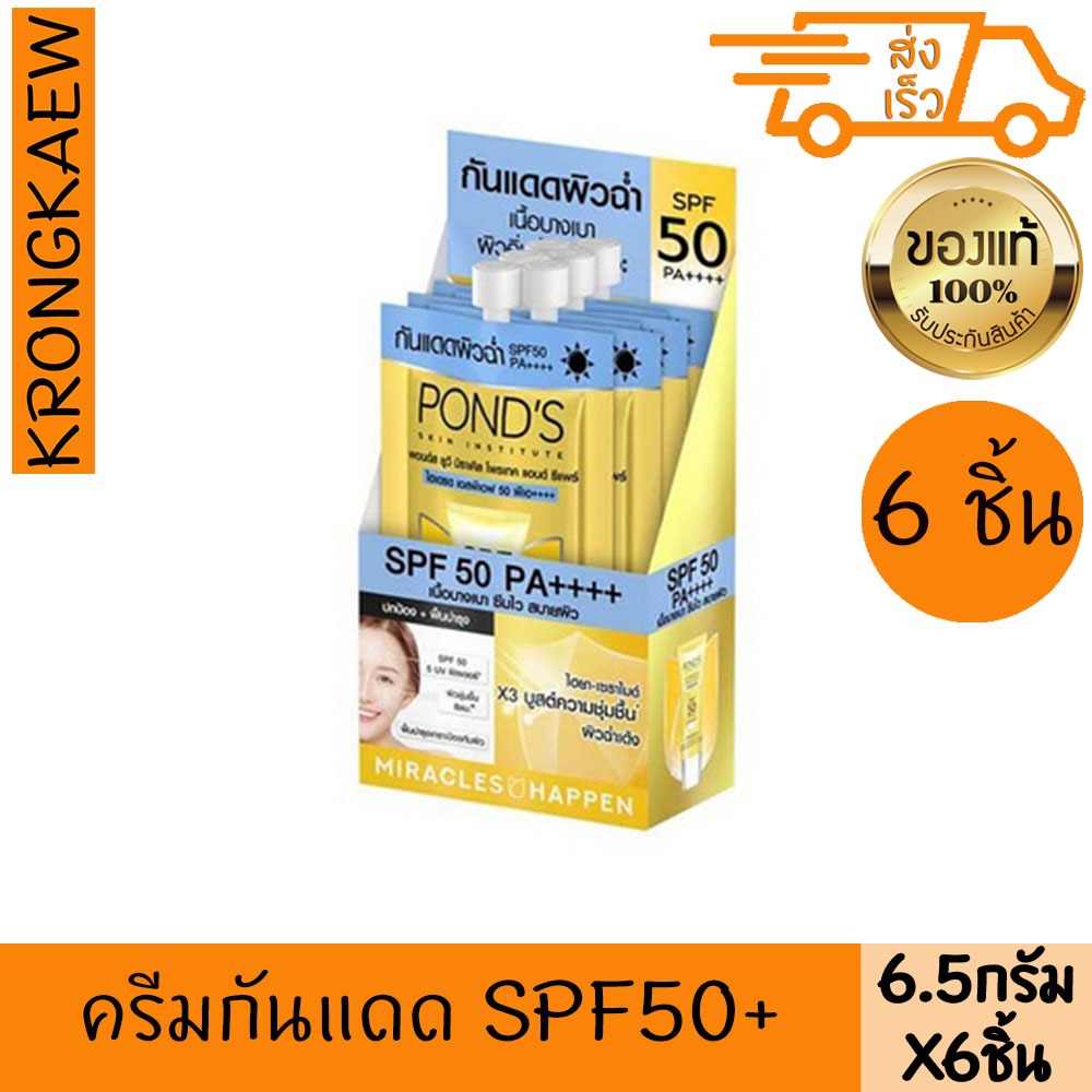 พอนด์ส ยูวี มิราเคิล โพรเทค แอนด์ รีแพร์ ไฮเดรต เอสพีเอฟ 50 พีเอ ++++ 6.5 กรัม 6 ชิ้น POND'S UV MIRACLE PROTECT