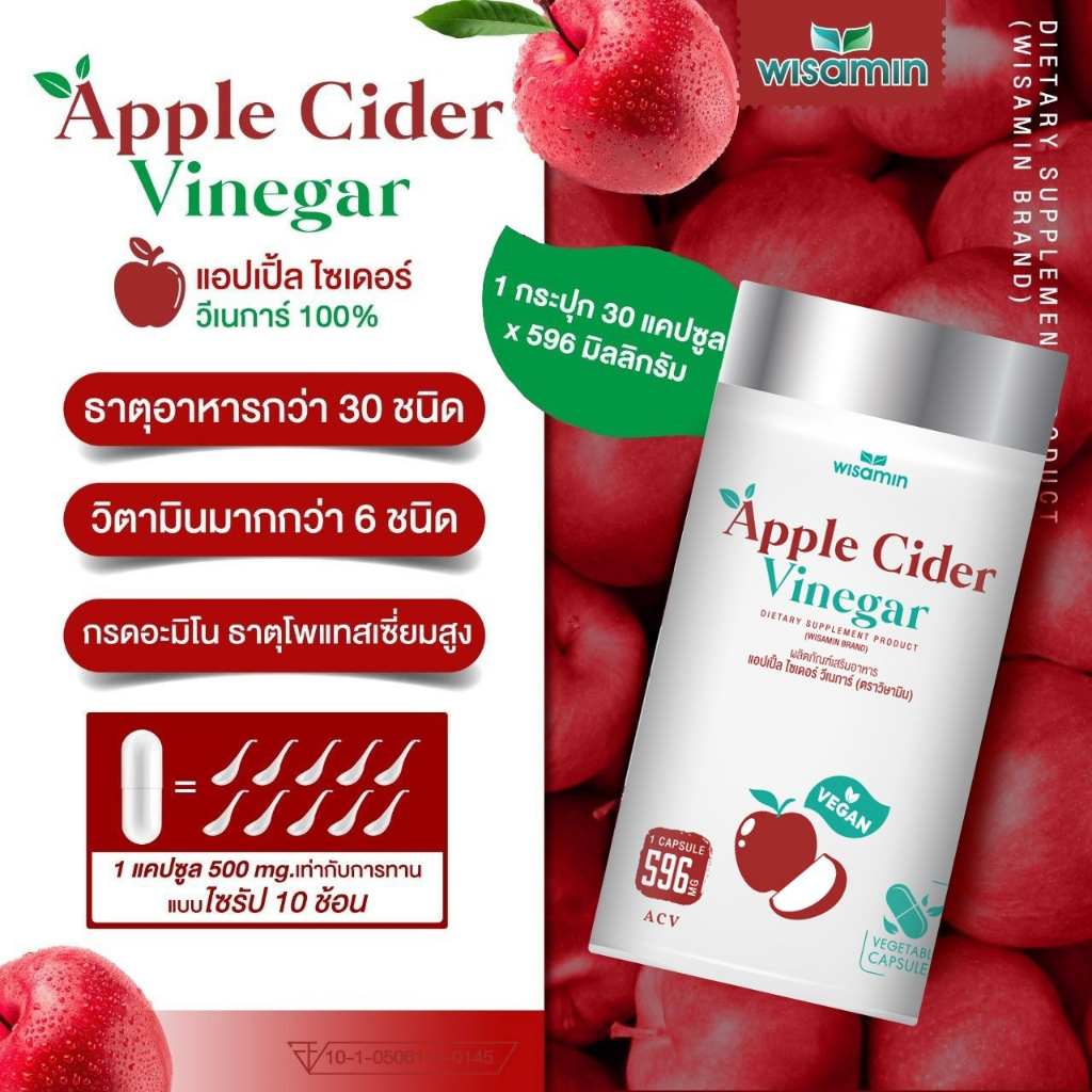 APPLE CIDER VINEGAR แอปเปิ้ล ไซเดอร์ วีเนการ์ บรรจุแคปซูล 500 mg ผลิตภัณฑ์เสริมอาหาร (ตราวิษามิน) จำนวน 1 ขวด 30 แคปซูล