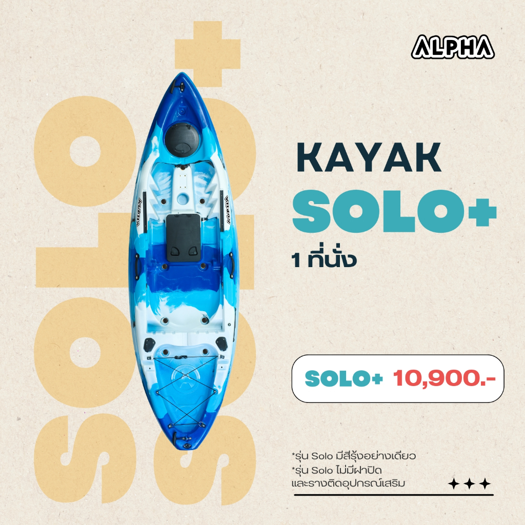 เรือคายัค 1 ที่นั่ง เรือไฟเบอร์ Kayak เรือพาย Alpha รุ่น Solo+ พายคล่องตัว น้ำหนักเบา เหมาะกับตกปลา 