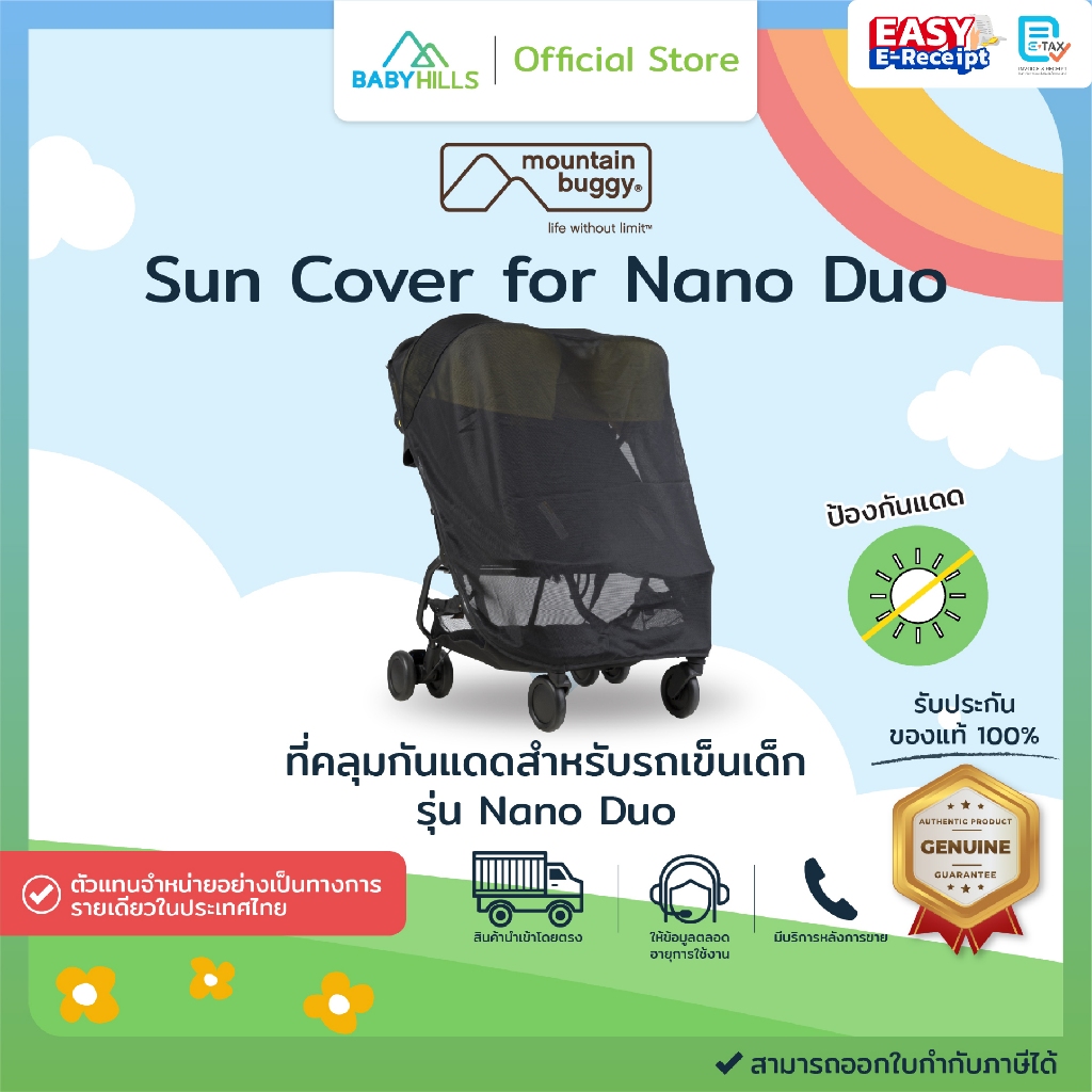 Mountain Buggy - Sun Cover for Nano Duo (อุปกรณ์เสริม) ที่คลุมกันแดด กันลม กันยุงสำหรับรถเข็นรุ่น Na