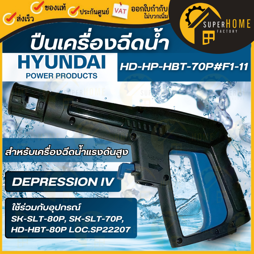 แท้ ส่งด่วน HYUNDAI อะไหล่เครื่องฉีดน้ำ ของรุ่น DEPRESSION IV อุปกรณ์เสริม อะไหล่ ราคา ถูกที่สุด ดีลบีเคเค