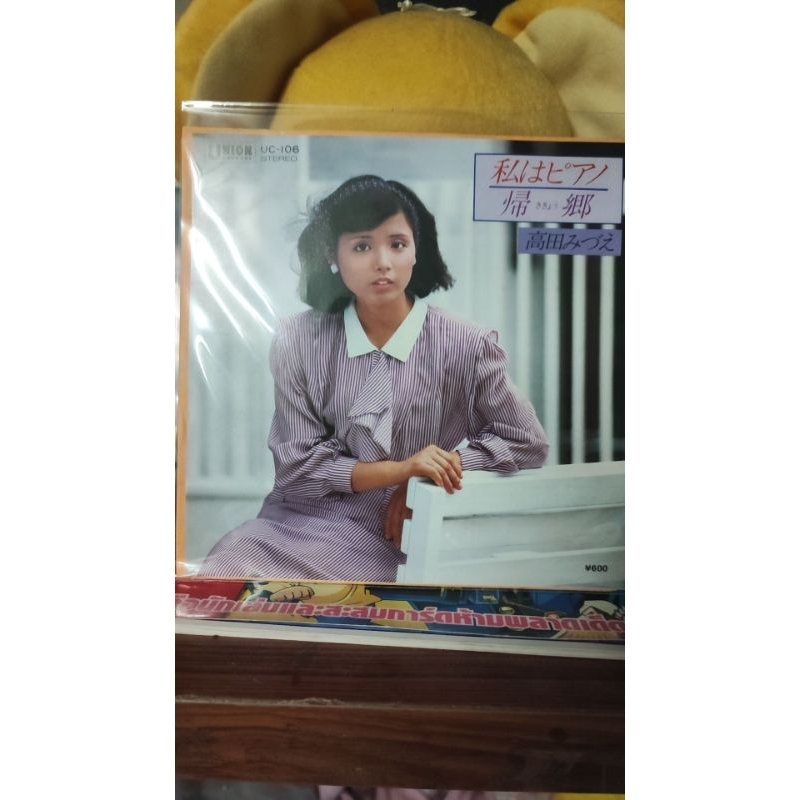 Mizue Takada / watashi wa piano (แผ่นเสียงขนาด7นิ้ว).