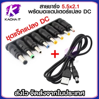 อะแดปเตอร์สายชาร์จ USB 5V พร้อม หัว DC มีให้เลือก 6.5x4.4 6.3x3.0 5.5x2.5 5.5x2.1 5.5x1.7 4.8x1.7 4.0x1.7 3.5x1.35