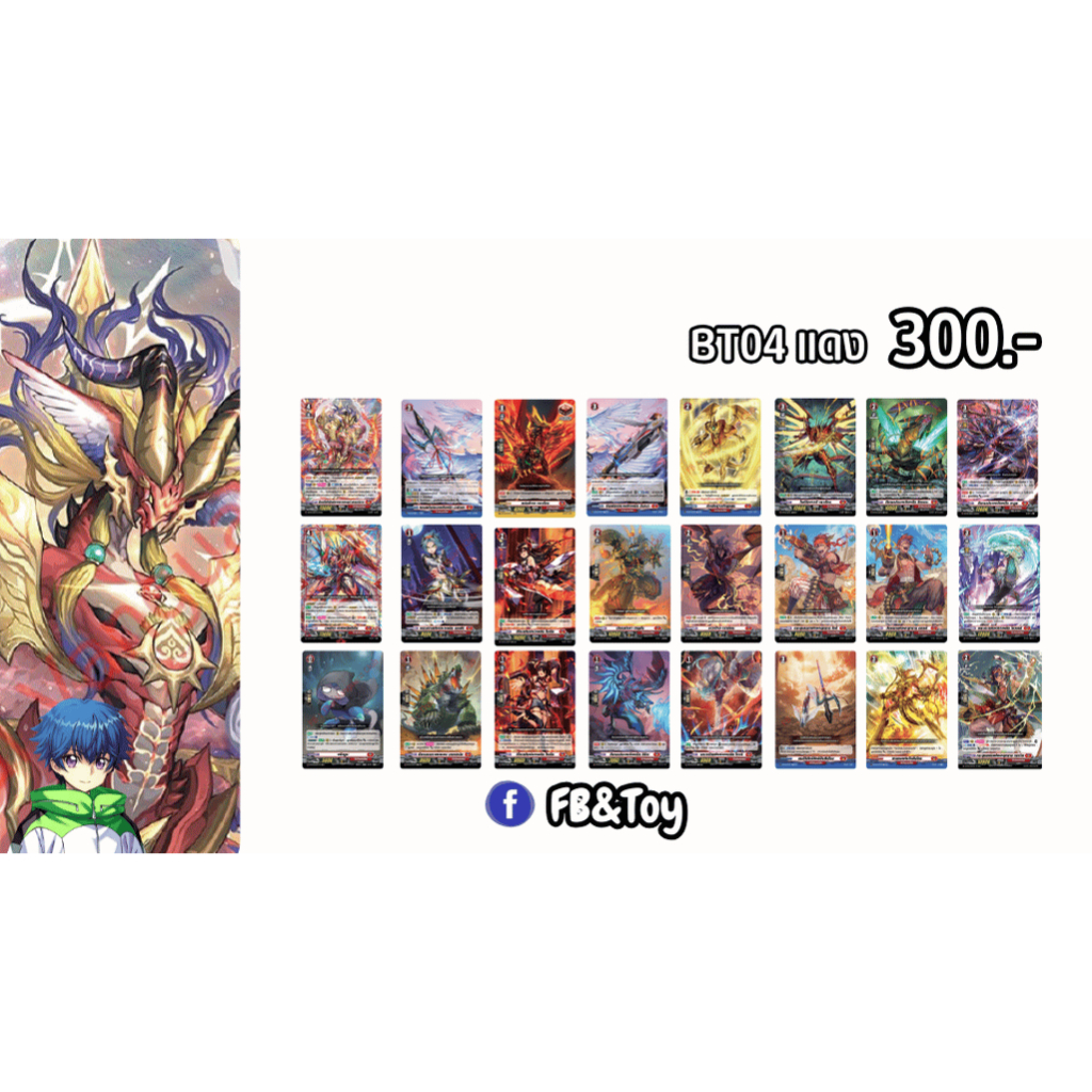 พรีออเดอร์_คอมพลีท DBT04 แวนการ์ดภาษาไทย