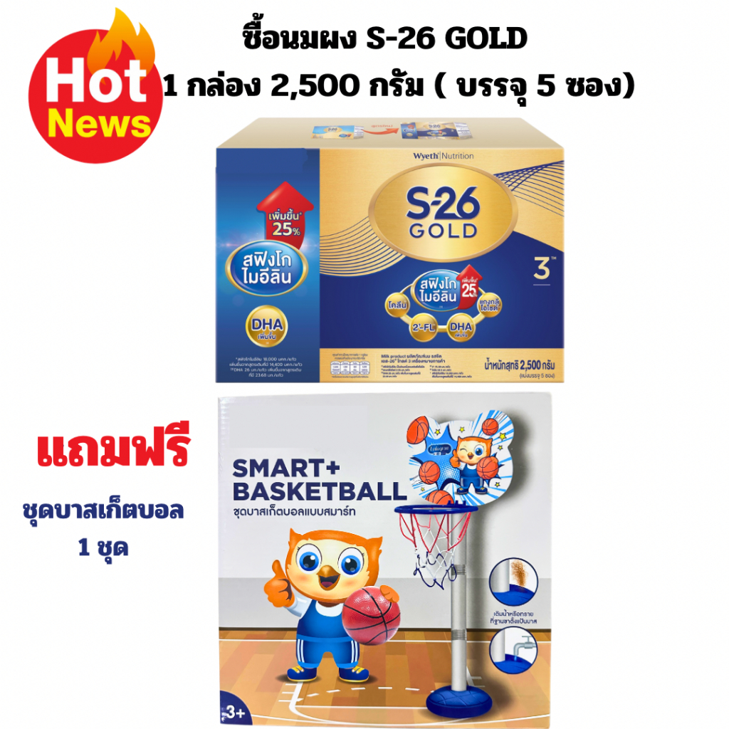 1 กล่องแถมฟรีของเล่น 1 ชิ้น นมผง เอส 26 GOLD โปรเกรส สูตร 3 S-26 Gold Progress 2500 กรัม แถมฟรีชุดบา