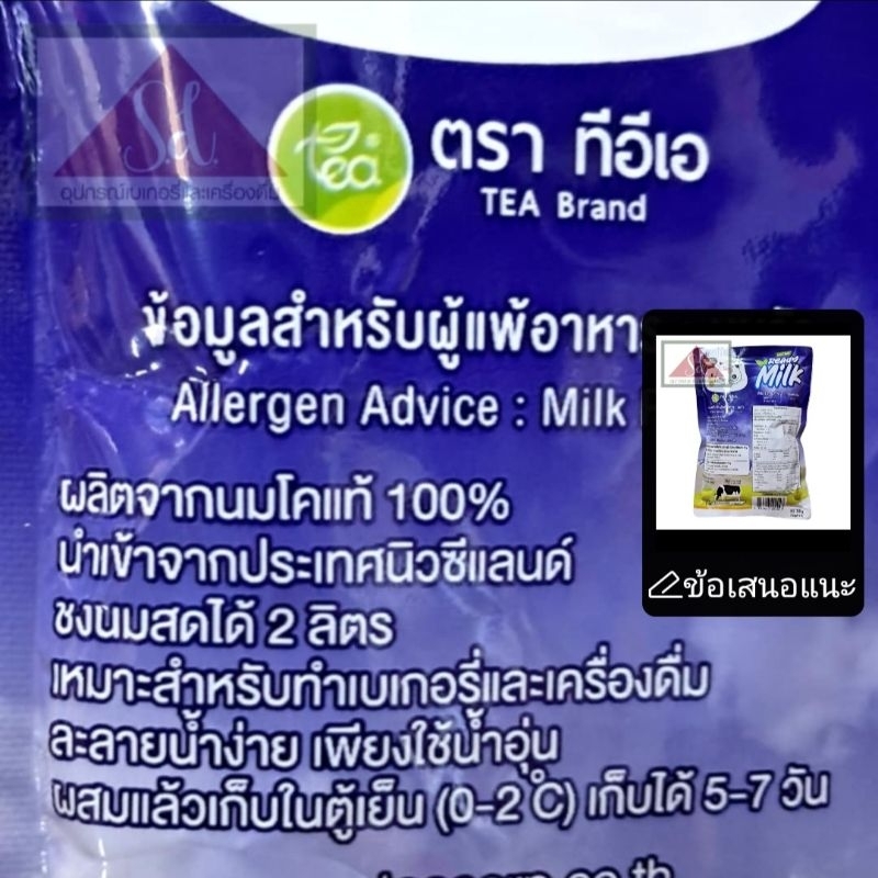 ตรา ทีอีเอ ผงนมสด เรดดี้ มิลด์ Ready Milk 250 กรัม รูปที่ 2