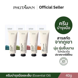 Phutawan intree ภูตะวัน อินทรี ครีมทามือออร์แกนิค 4 สูตร Organic Mountain Hand Cream (40g)