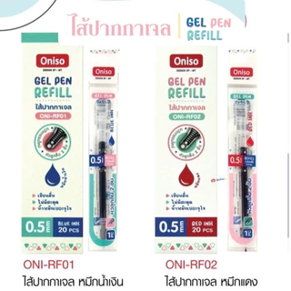 Oniso รีฟิลไส้ปากกาเจล Gel Pen Refill ขนาด 0.5 /0.38 หมึกน้ำเงิน หมึกแดง หรือหมึกลบได้ (ราคาต่อ 1 ชิ้น)