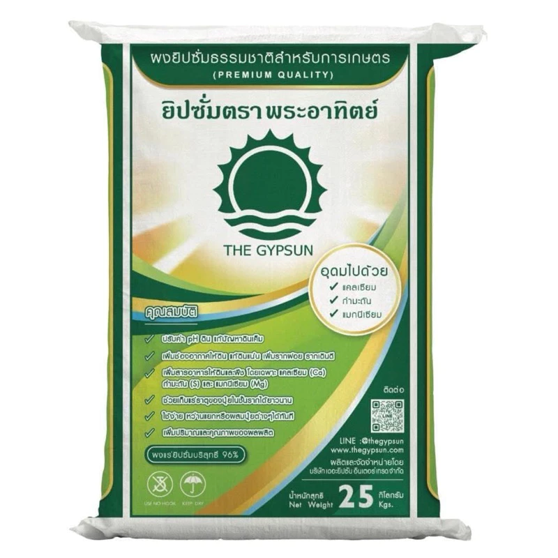 ยิปซั่มตราพระอาทิตย์ ผงยิปซั่มธรรมชาติทางการเกษตร ประหยัดต้นทุน เพิ่มผลผลิตคุณภาพ (ใช้โค้ดส่งฟรี300฿ได้นะคะ)