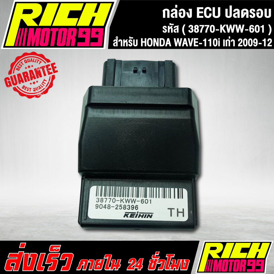 กล่องหมกปลดรอบเวฟ110i เก่า กล่อง ECU WAVE-110iเก่า 2009-12 (38770-KWW-601) อะไหล่มอเตอร์ไซค์ งานเกรด