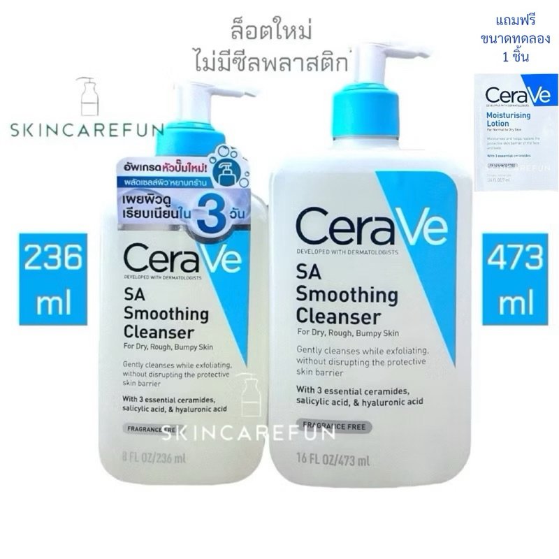 (แท้/พร้อมส่ง) ฉลากไทย  CeraVe SA Smoothing Cleanser 236,473ml. เซราวี เอสเอ สมูทติ้ง คลีนเซอร์ 236,473 มล.
