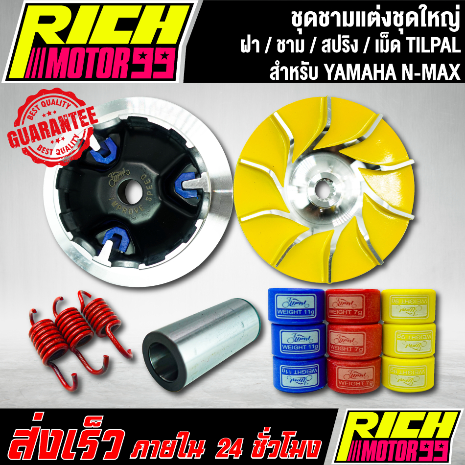 ชามแต่งชุดใหญ่ งานแท้ สำหรับ YAMAHA N-MAX nmax-155 ครบชุด(ฝาม, ชาม, สปริง, เม็ดTILPAL)