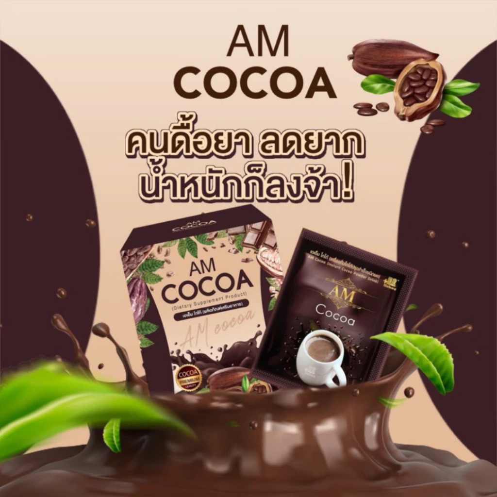 (พร้อมส่ง ) เอเอ็ม โกโก้"𝐀𝐌 𝐂𝐎𝐂𝐎𝐀"
