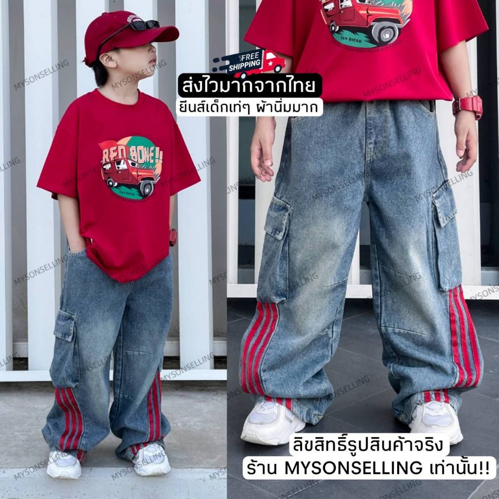 [ส่งไวจากไทย] กางเกงยีนส์ขายาวเด็ก กางเกงคาร์โก้เด็ก ขากระบอก สียีนส์ แต่งแถบสีแดง สุดเท่ สไตล์เกาหลี เหมาะสำหรับ 5-14ปี